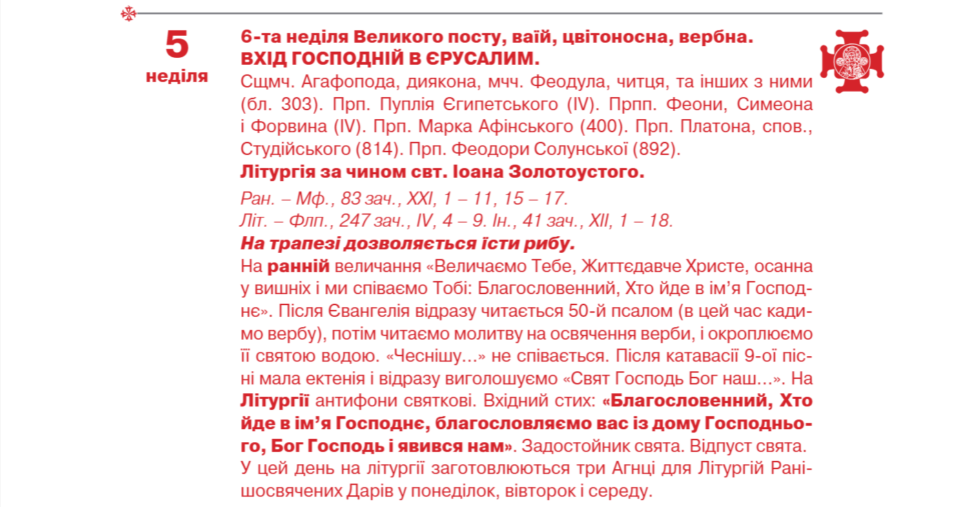 Когда Вербное воскресенье в 2026 году: точная дата